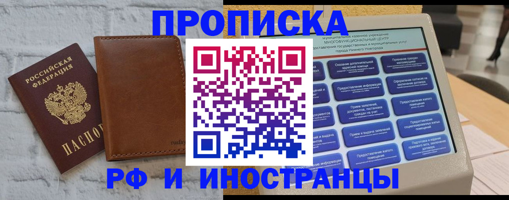временная регистрация недорого в Канаше
