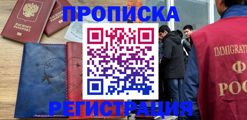 временная регистрация купить в Канаше