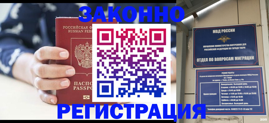 прописка иностранных граждан в Канаше