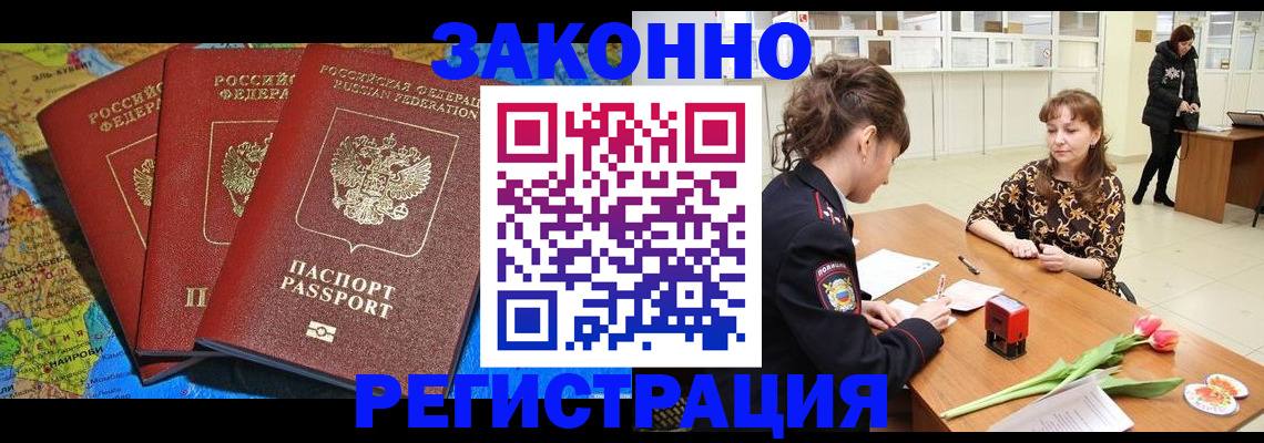 временная регистрация в Канаше